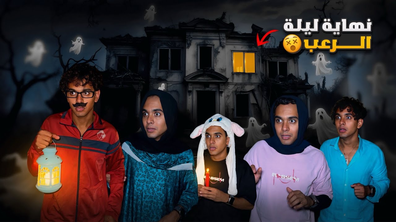 لما تلعب انت وعيلتك لعبة رعب في الفيلا وتقلب بجد _ ( الجزء الثاني )☠️😱 / Bassem Otaka / اوتاكا 