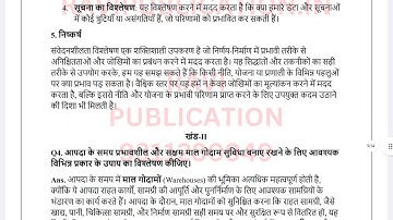 MPA 018 SOLVED ASSIGNMENT 2025-26 HINDI 
