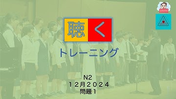 Choukai JLPT N2 12/2024 (Script) - Script JLPT Nghe hiểu N2 12/2024 mondai 1-5