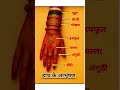 हाथ के आभूषण #rssb#study#viral