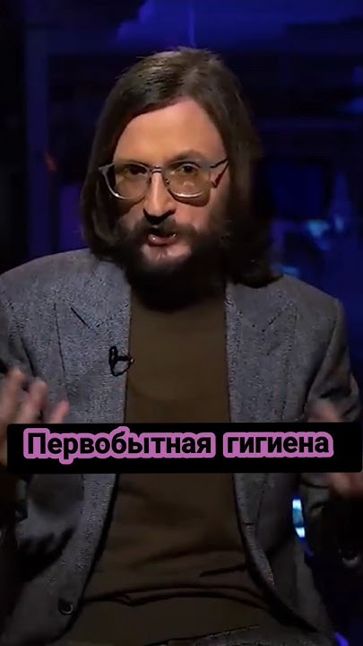 Станислав Дробышевский: первобытная гигиена #дробышевский #антропология ...