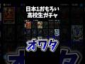 【日本1面白い】金欠高校生、魂のガチャがヤバすぎるwww #efootball #イーフト #イーフットボール #ガチャ