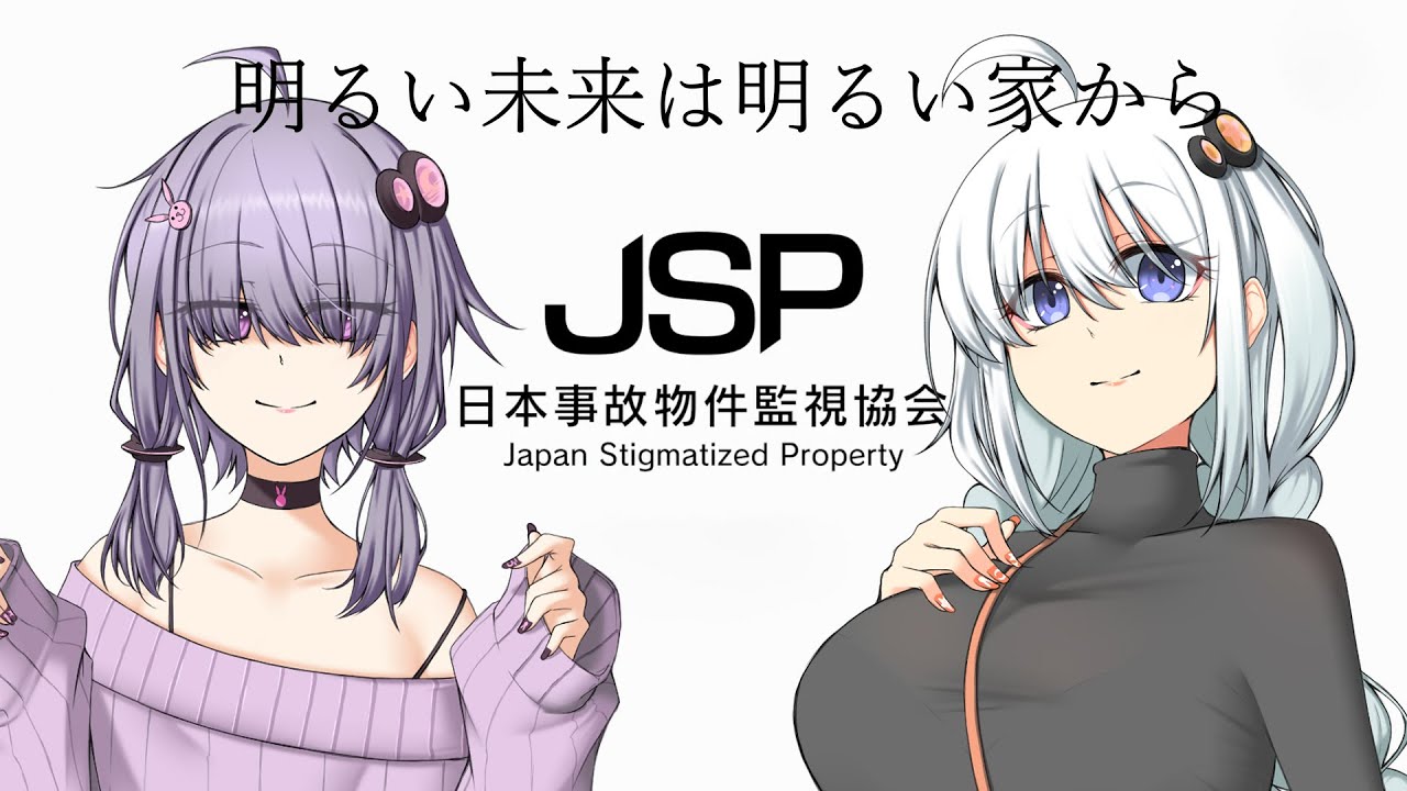 【日本事故物件監視協会】ゆっくり監視員の最終日【ゆかりとあかり】