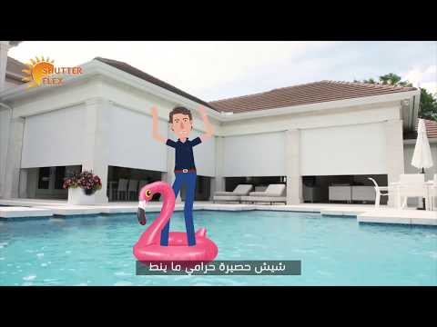 مهرجان شاتر فليكس شيش حصيرة باقل سعر في مصر