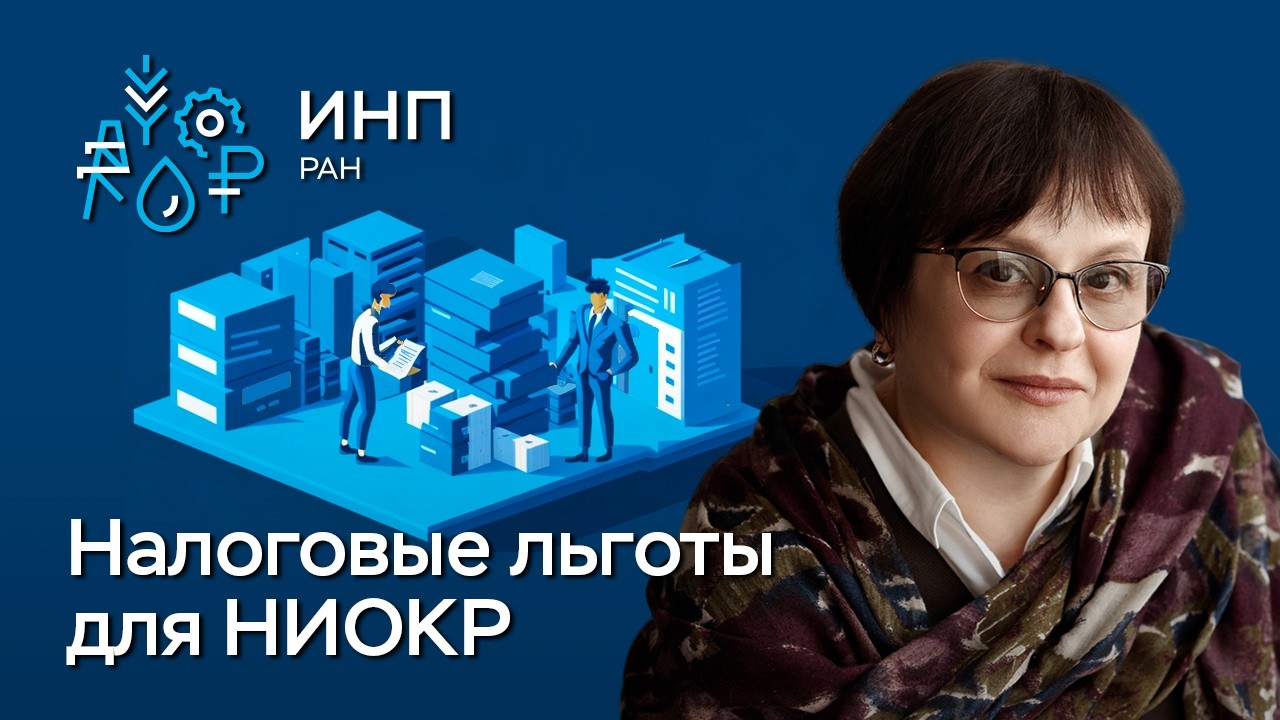 Налоговые льготы для инноваций: статистика и её анализ