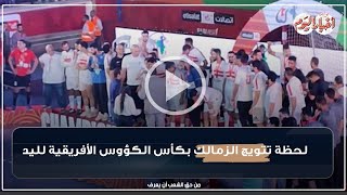 لحظة تتويج الزمالك بكأس الكؤوس الأفريقية لليد