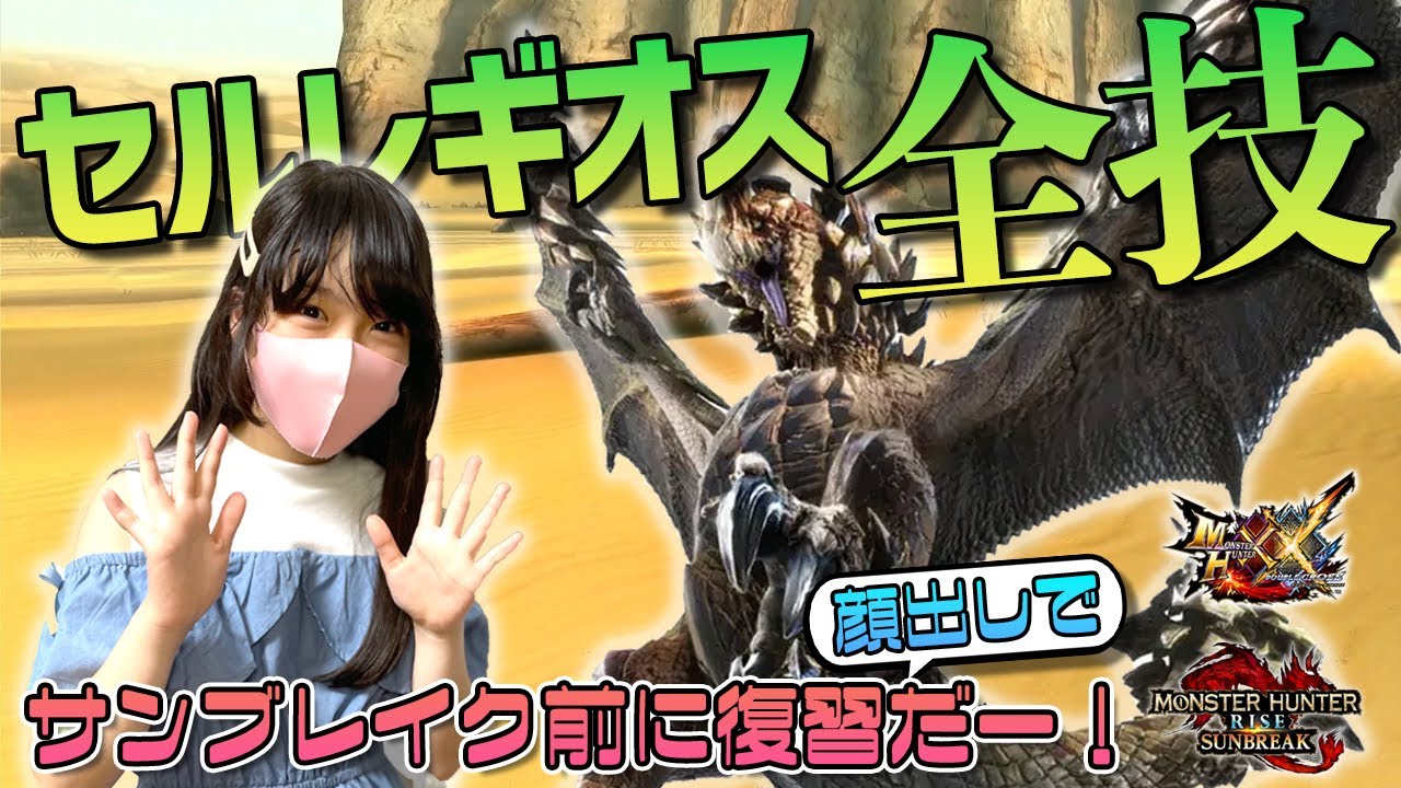 モンハンライズ サンブレイクで復活決定 顔出しで千刃竜セルレギオスの技をまとめてみた モンハンダブルクロス Xx サンブレイク復活モンスター ガルク速報 モンハンライズ サンブレイクで復活決定 顔出しで千刃竜セルレギオスの技をまとめてみた モンハンダブルクロス Xx サンブレイク復活モンスター ガルク速報