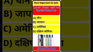 General Knowledge Quiz | GK Questions and Answers | GK in Hindi #gkguiz #gkinhindi #brgkstudy
