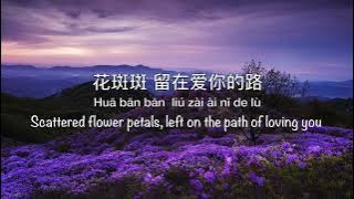 桃花诺 Tao Hua Nuo [G.E.M 邓紫棋] A Life Time Love 上古情歌 OST - Chinese, Pinyin & English Translation