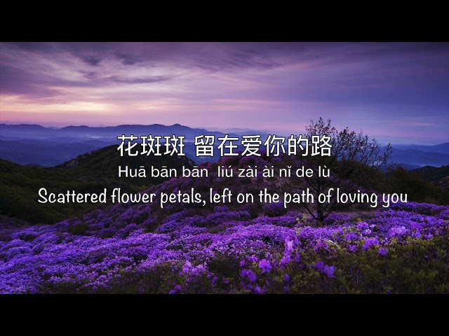 桃花诺 Tao Hua Nuo [G.E.M 邓紫棋] A Life Time Love 上古情歌 OST - Chinese, Pinyin & English Translation class=