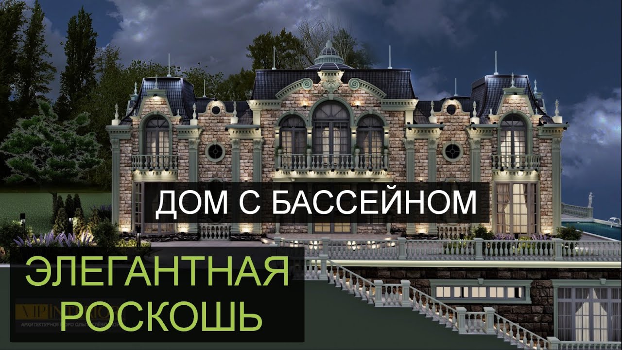 РОСКОШНЫЙ ДОМ | LUXURY HOUSE | Ольга Слезкина 