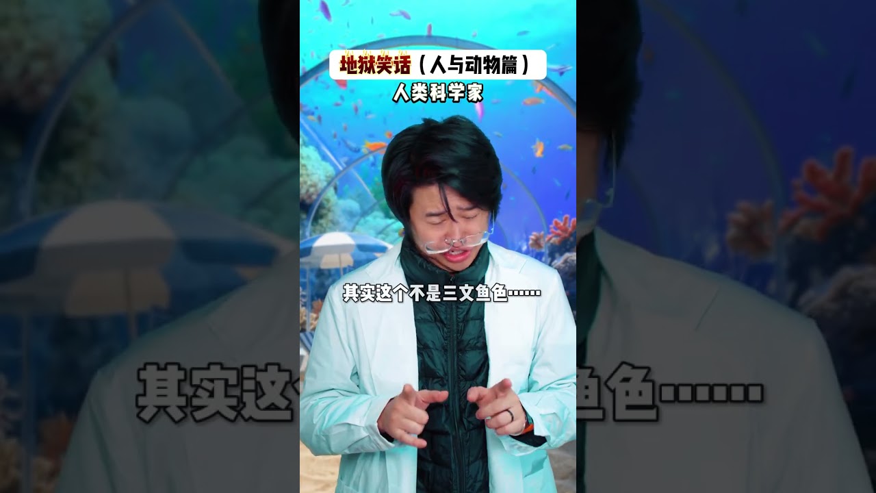 地狱笑话（人与动物篇） #搞笑