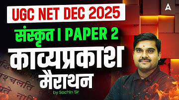 UGC NET Sanskrit Marathon | UGC NET Sanskrit काव्यप्रकाश By Sachin Sir
