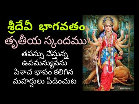 శ్రీదేవి భాగవతం - తృతీయ స్కంధం | sudarsanaYT - YouTube