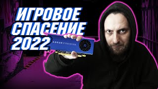 AMD Radeon PRO WX2100 2GB видеокарта для БОМЖ гейминга в 2022