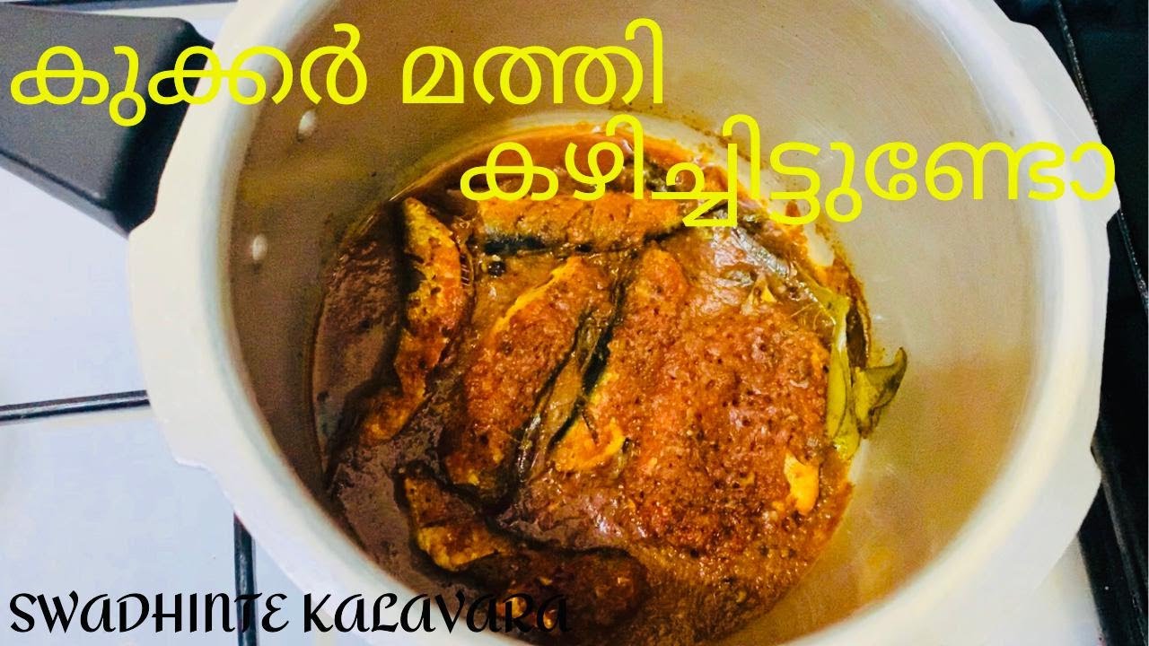 കുക്കറിൽ ഒരു മത്തി വിസ്മയം /കുക്കർ മത്തി /Cooker Mathi - YouTube