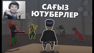 САҒЫЗ ЮТУБЕРЛЕР БОЛДЫҚ ( AJIuKZ, MORBYD, NurChannel, Q.Bro )