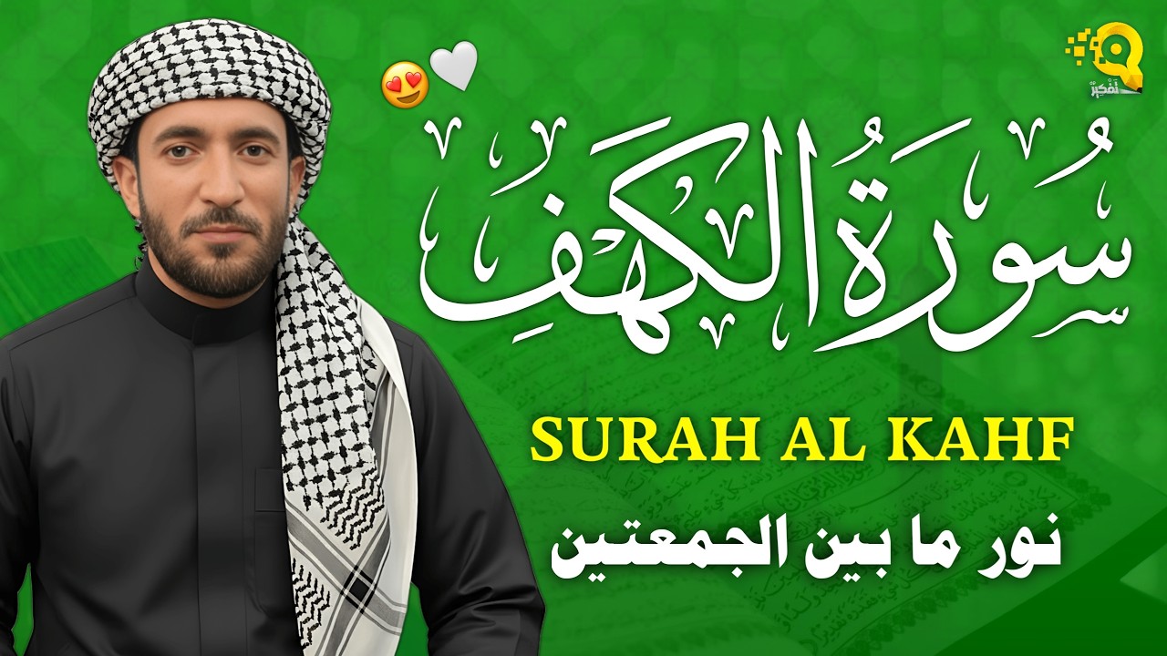 Сура Кахф (Аль-Кахф) Красивое чтение Корана | Сура АЛЬ КАХФ | ТАФКИР ТВ