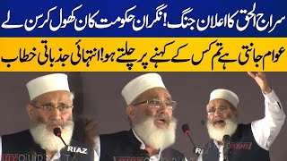 Jamaat-e-Islamis Ongoing Sit-in Against Inflation in lahore | Siraj-ul-Haqs Address