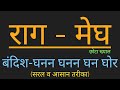 Learn raag megh  indian classical music  sargam zone