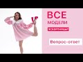 ВСЯ ПРАВДА О МОДЕЛЯХ| МОДЕЛИНГ| СКОЛЬКО ЗАРАБАТЫВАЮТ МОДЕЛИ?