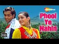 Phool Ye Nahin - HD Song | Ek Ladka Ek Ladki | Neelam Kothari, Salman Khan | Kavita Krishnamurthy