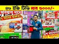 Smart Tv Cheap Price In Bangladesh 🔥 4K Smart TV Price Bangladesh 2025 | Smart TV Price In BD 2025