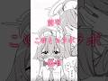 @こゆ1021 とコラボ!!!#変態#ヒューマンバグ大学_闇の漫画 #ヒューマンバグ大学強さ比べ #ブルーアーカイブ #クトゥルフ神話trpg