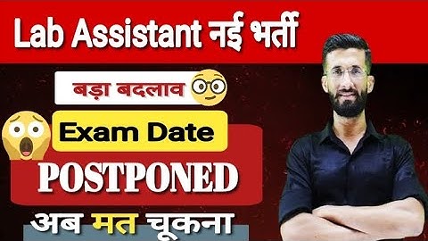 Lab Assistant नई भर्ती 2025 | Lab Assistant Exam Date Postponed | Lab Assistant Form Date |Madan sir