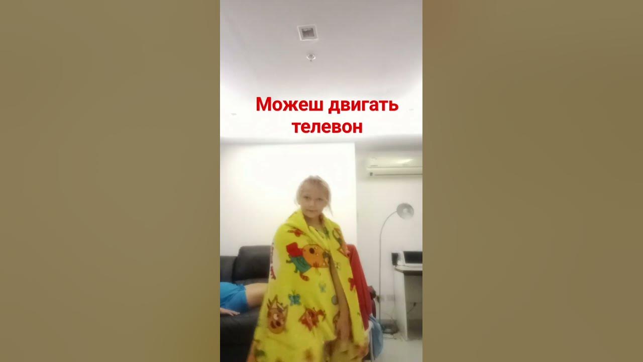 двигай телевон - YouTube