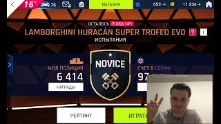 играю Асфальт 9 гоняем мультиплеер Lamborghini Huracan Super Trofeo Evo