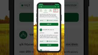 बिहार कृषि ऐप से योजना में आवेदन कैसे करें (Bihar Krishi App Scheme Application(
