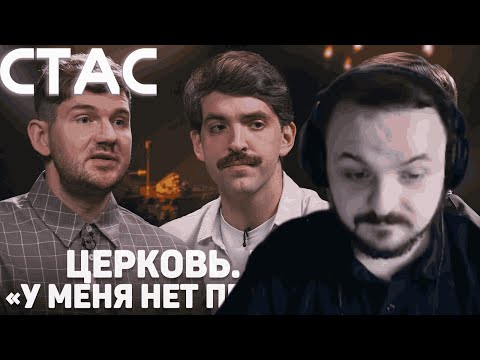 ЖМИЛЬ СМОТРИТ ДЕБАТЫ СТАСА И СВЯЩЕННИКА