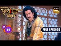 Sahas, Vivek Aur Peedha | Chakravarti Samrat Prithviraj Chauhan | Full Episode 3 | 6 Jun 2025