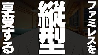 【雑談ゲーム配信】副村長の縦長らじお！#121【ちょっとだけね！】 #shorts #vtuber #雑談 #ゲーム