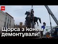 ❌👨‍🦳🐴 Щорса прибрали! Кінь теж &quot;відкинув копита&quot;!