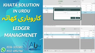 Khata Solution in Urdu || Ledger Management || Accounting System|| کسٹمر(گاہک) ایڈ کرنے، کھاتہ بنانے screenshot 4