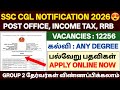 ssc cgl 2026 notification tamil | ssc cgl jobs 2026 in tamil | ssc cgl recruitment 2026 in tamil