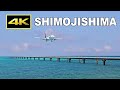 [4K] 下地島空港はエメラルドグリーンの海が美しい南海の楽園 / Shimojishima Airport in Japan
