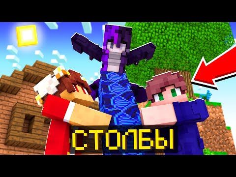 Видео: ВЫЯСНИМ у КОГО ДЛИННЕЕ СТОЛБ В МАЙНКРАФТ! Битва Столбов Minecraft