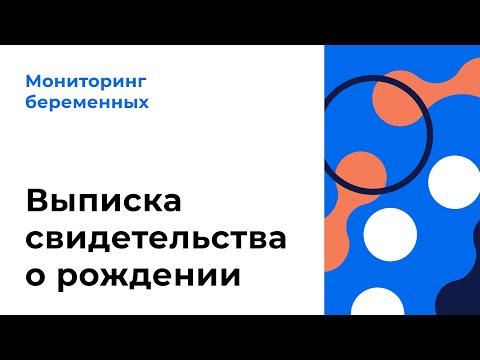 Выписка свидетельства о рождении