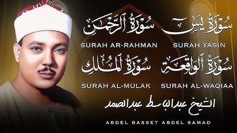 آيات الرزق   تلاوة خاشعة بصوت الشيخ عبد الباسط عبد الصمد رحمه الله