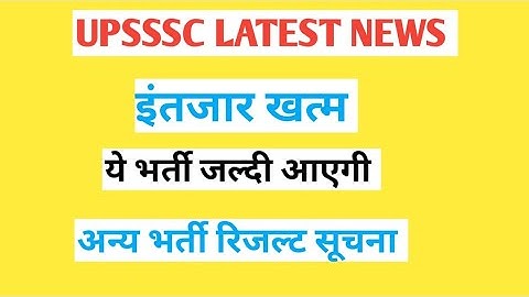 upsssc new vacancy 2022/upsssc computer operator result 2016/ upsssc je result 2016/ upsssc ja 2016