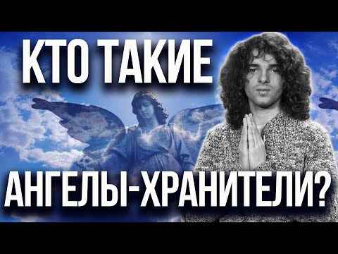 Как выглядят Ангелы-Хранители и Демоны? Существуют ли они на самом деле?