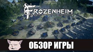 Попытка Натянуть Сову На Глобус I Обзор Игры: Frozenheim