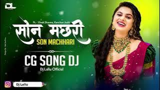 Son Machari Cg Song Dj _ सोन मछरी _ Dj Lallu _ Son Machari S