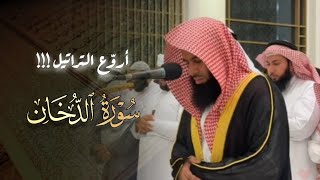 فواتح سورة الدخان تلاوة مميزة تفوق الوصف للشيخ أنس العمادي من صلاة العشاء 10-4-1446 هـ