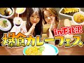 【爆食】下北沢ミニカレーフェスに参戦したらまさかの結末が…😂🍛🥄