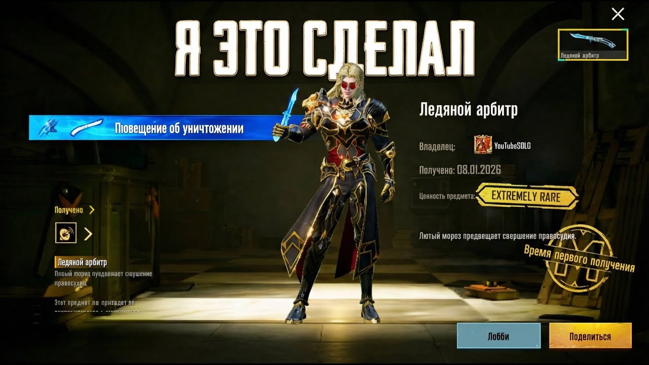 Нашел Ледяной Кинжал 🥶 