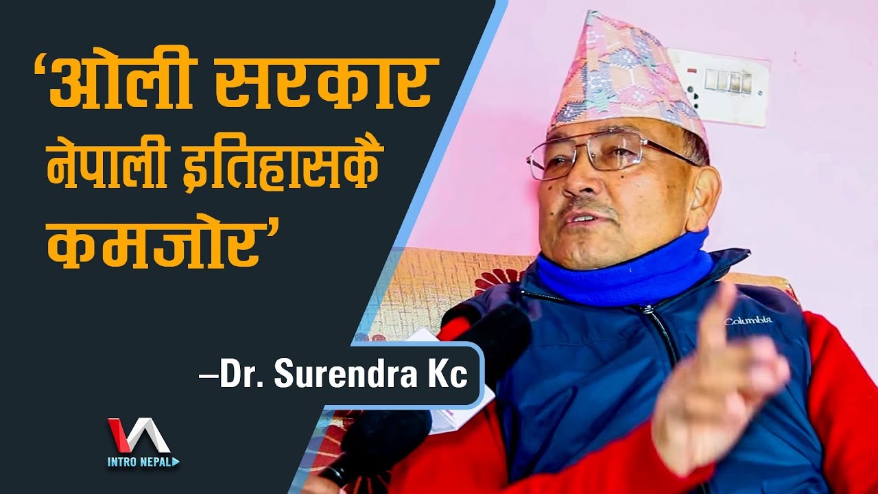 इतिहासकै कमजोर सरकार: Dr. Surendra Kc || पार्टी एकता अस्विकार गर्दै भने ...